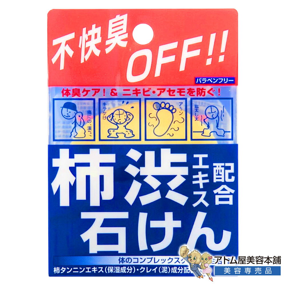 Rakuten - 柿渋エキス配合石けん デオタンニングソープ 100g レギュラー【柿渋石鹸 柿タンニン 配合 体臭 汗臭 ケア 洗浄 汚れ スッキリ さっぱり 爽快 ベントナイト 泥 全身用石鹸 加齢臭対策 ボディソープ メンズ レディース コスメテックスローランド】