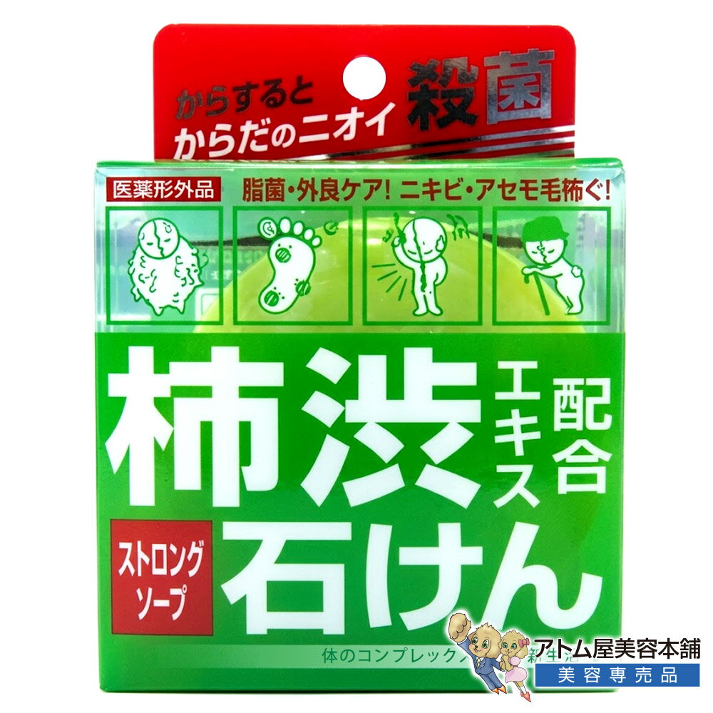 Rakuten - 柿渋エキス配合石けん デオタンニングソープ 100g 薬用ストロング 医薬部外品【柿渋石鹸 柿タンニン 配合 体臭 汗臭 加齢臭 ケア ニオイ 皮脂 対策 洗浄 汚れ スッキリ さっぱり 爽快 ベントナイト 泥 全身用石鹸 ボディソープ コスメテックスローランド】