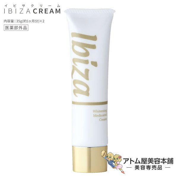 【あす楽！送料無料！】イビサクリーム 35g【VIO脱毛 アフターケア デリケートゾーン デリケート部位 アンダーケア ビキニライン 黒ずみ ニキビ予防 薬用美白 薬用 Ibizaクリーム 女性の悩み 医薬部外品】のサムネイル