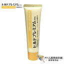 【送料無料!】ヒルドプレミアム 50g 医薬部外品【ハンドクリーム 肌荒れ 乾燥肌 ニキビ 薬用クリーム あれ性 あせも しもやけ ひび あかぎれ にきび ヘパリン ヘパリン類似物質クリーム】