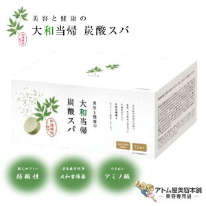 送料無料!大和当帰 炭酸スパ 10錠入り(1錠40g)高濃度炭酸 炭酸タブレット 炭酸泉 炭酸ガス 全身エステ 入浴 洗顔 洗髪 入浴剤 重炭酸 バスタイム 風呂 入浴剤 冷え症 血流促進 血行促進 温浴効果 大和当帰薬 PCソーダスパ 無着色 無香料