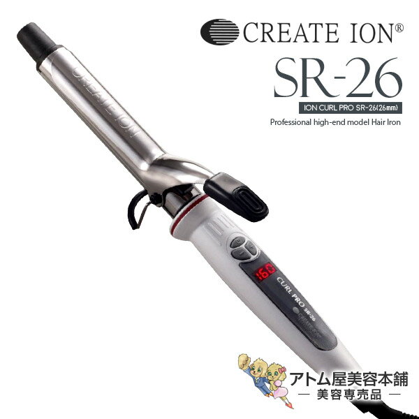 【あす楽！送料無料！】クレイツ ヘアアイロン カールアイロン プロ SR-26 26mm【カール イオンカール ヘアーアイロン イオンカールプロ コテ クレイツコテ クレイツイオン CREATE ION 直径26mm 26】