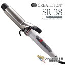 正規品！あす楽！送料無料！クレイツ ヘアアイロン カールアイロン プロ SR-38 38mm