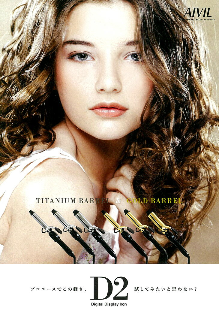 アイビル ヘアアイロン D2 38mm チタン／ゴールド【カールアイロン デジタルディスプレイ D2アイロン D2ヘアアイロン ヘアーアイロン AIVIL D2 Digital Display Iron 38】