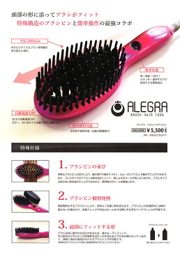 【あす楽!送料無料!】アレグラ ヘアアイロン TF-3916<ブラシ型ヘアアイロン>海外使用可能【ミニブラシヘアアイロン ストレート カールアレンジ 毛先アレンジ 前髪アレンジ ボリュームアップ】