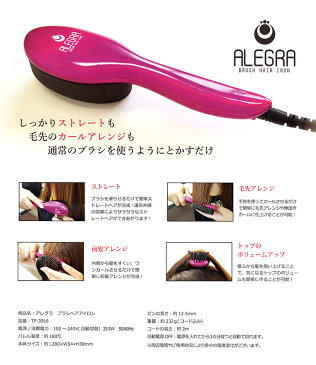 【あす楽!送料無料!】アレグラ ヘアアイロン TF-3916<ブラシ型ヘアアイロン>海外使用可能【ミニブラシヘアアイロン ストレート カールアレンジ 毛先アレンジ 前髪アレンジ ボリュームアップ】