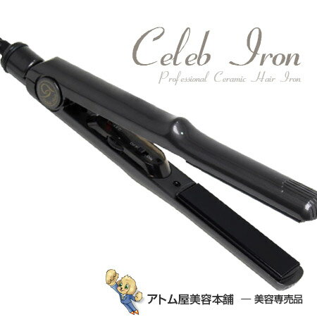 【送料無料！】セレブアイロン ストレート＆カール ヘアアイロン【ウィキャン Celeb Iron ストレートアイロン カール…