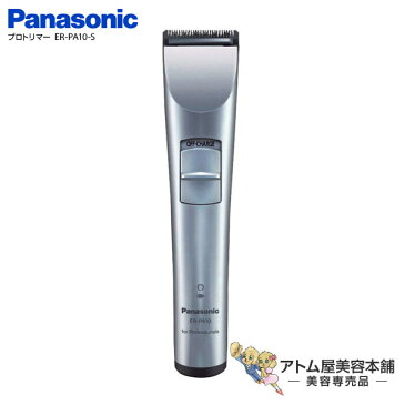 【あす楽!送料無料!】パナソニック プロトリマー ER-PA10-S 業務用【バリカン 散髪 トリマー ヘアトリマー ペット 充電式コードレス Panasonic】