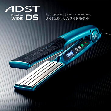 【あす楽!送料無料!】ADST アドスト プレミアム DS WIDE ワイド ストレートアイロン 38mm【ヘアアイロン ヘアーアイロン フラットアイロン コテ 縮毛矯正】