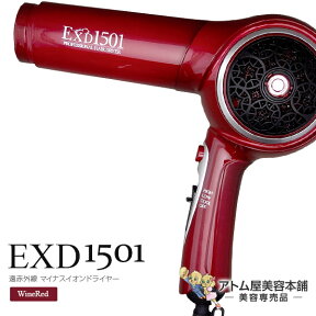 【送料無料！】EXD 1501 遠赤外線 マイナスイオンドライヤー ワインレッド【ヘアードライヤー ヘアドライヤー 業務用ドライヤー 遠赤外線セラミックス】