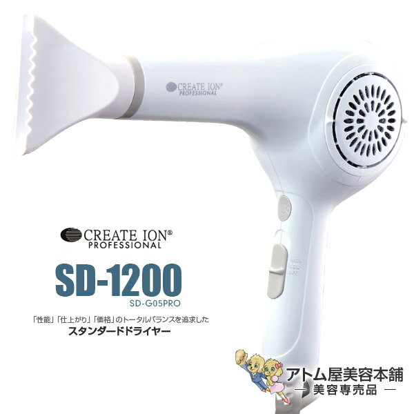 【送料無料！】クレイツ ドライヤー ドライ SD-1200【ヘアードライヤー ヘアドライヤー 遠赤外線 軽量ボディ 大風力 時短 美容室 美容専売 プロ仕様 CREATE ION】のサムネイル