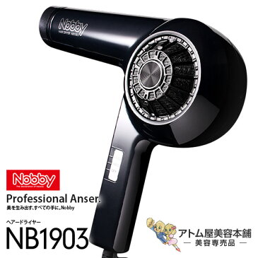 【あす楽！】Nobby（ノビー）NB1903 ヘアードライヤー ホワイト / ブラック【ドライヤー テスコム ノビィ プロ用 高性能フィルター 即冷マイクロスイッチ】