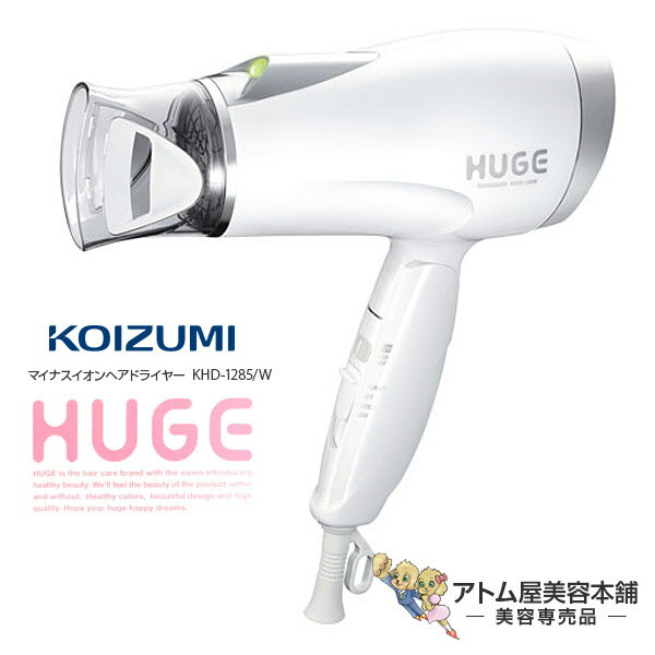 【あす楽！送料無料！】コイズミ ヒュージ マイナスイオンヘアドライヤー KHD-1285/W（ホワイト）【ドライヤー ヘアードライヤー ヘアドライヤー マイナスイオン ハイパワー 低温 大風量 HUGE 小泉成器】のサムネイル