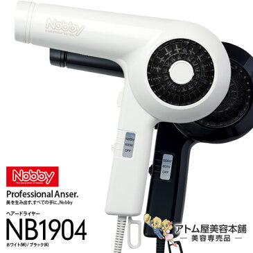 【正規販売店！あす楽！送料無料！】Nobby（ノビー）NB1904 ヘアードライヤー ホワイト / ブラック【ドライヤー テスコム ノビィ プロ用 高性能フィルター 即冷マイクロスイッチ NB1903後継機】