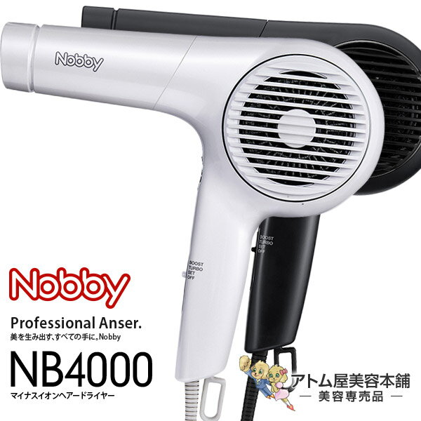 【あす楽！正規販売店！送料無料！】Nobby（ノビー）NB4000 マイナスイオン ヘアードライヤー ブラック【ドライヤー マイナスイオンドライヤー 大風量 パワフル テスコム ノビィ プロ用 美容専売 サロン専売 業務用 長寿命 日本製】のサムネイル