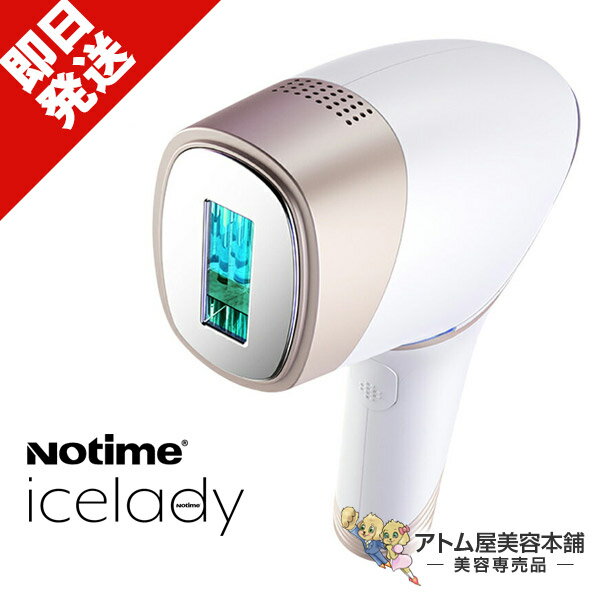 【あす楽！送料無料！2000円OFFクーポン！】家庭用光脱毛器 アイスレディ SKB1808【脱毛器 美顔器 IPL脱毛器 光美顔器 VIO対応 30万回照射 ホームエステ 毛穴ケア エステ サロン 連続照射 痛みが少ない 女性 男性 男女兼用 notime icelady アイスレディー】のサムネイル