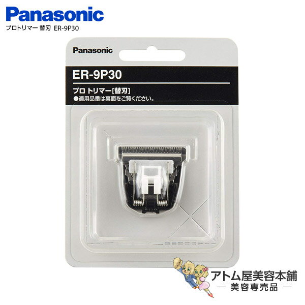 パナソニック ER9615 替刃 バリカン用 Panasonic 送料無料 【SK12800】