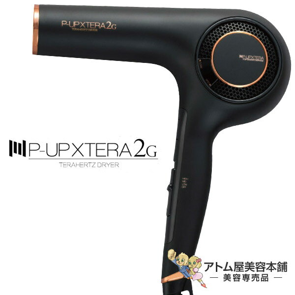 送料無料!】P-UP エクステラ テラヘルツドライヤー 2G 送料無料!】P-UP エクステラ テラヘルツドライヤー 2G