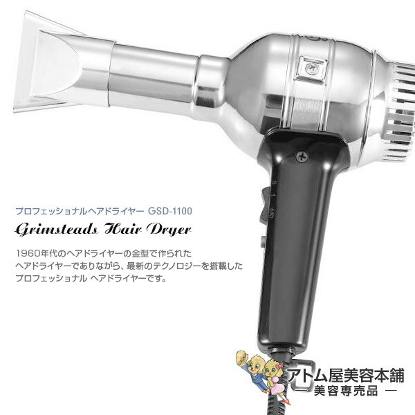 ڿ̸ꡪ̵ۥץեåʥإɥ饤䡼 GSD-1100Grimsteads Hair Dryerˡڥɥ饤䡼 إɥ饤䡼 إɥ饤䡼 饷å å ӥơǥ ץ  ᥿å ʥ royal night tokyo