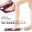 送料無料 ボミー スタイルマット VONMIE STYLE MAT 【ダイエットEMS ダイエット ながらダイエット 足やせ 脚やせ 痩せ 美脚 器具 フィットネス 振動マシン グッズ 冷え症 ギフト プレゼント 誕生日 EMSマシン ボミー】