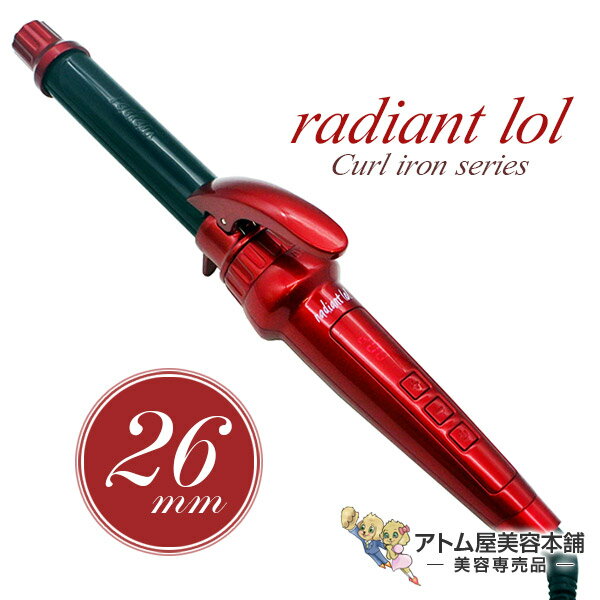 【送料無料!】ラディアント ロル 26mm カールアイロン(ヘッド + 本体セット)【ヘアアイロン ヘアーアイロン アイロン シルクプロアイロン コテ カール ...