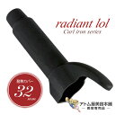 ラディアント ロル カールアイロン 耐熱ヘッドカバー 32mm【カールアイロン ヘアーアイロン ヘアアイロン アイロン コテ ヘッドカバー コテカバー アイロンカバー 火傷防止 耐熱シリコン シリコンヘッドカバー radiant lol B-NEXT】