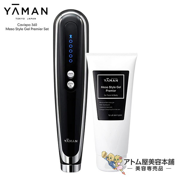 【あす楽！送料無料！】ヤーマン キャビスパ 360 メソスタイルゲル プレミア 200gセット！【家庭用キャビテーション美容器 美容 美容機器 美容器 防水 入浴 お風呂 エステ ボディケア スライドドレナージュ 自宅 エステ 家庭用エステ YAMAN Cavispa 360】のサムネイル