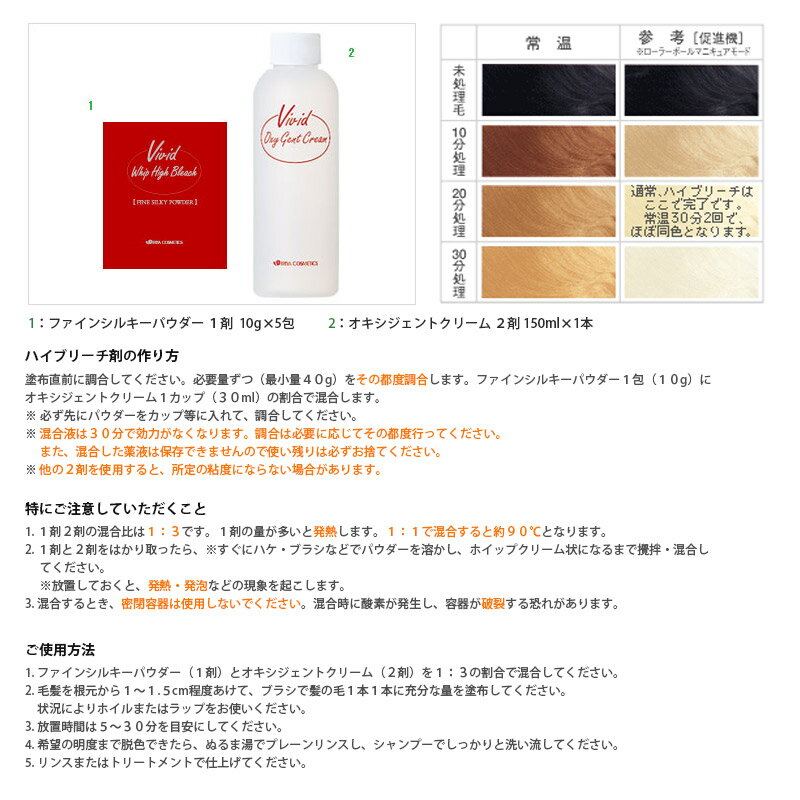 ����� �ӥӥåɥۥ��å� �ϥ��֥꡼�� 10g��5(1��)/150ml(2��)��IRIYA�å���䥳����ƥ�������Vivid Whip High Bleach�åۥ磻�� ���� ��̳�ѥ֥꡼���å��顼�����ȥǥ���åۥ��åץ��꡼���æ���å��åȡ�