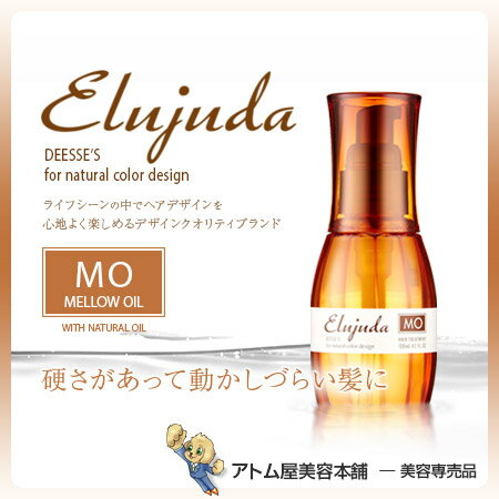 【あす楽！】ミルボン エルジューダ MO 120ml【アウトバストリートメント 洗い流さないトリートメント トリートメント ディーセス ヘアケア ヘアトリートメント MILBON deesses erujuda サロン専売品 美容室】のサムネイル