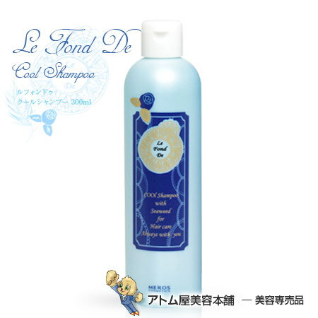 メロス ルフォンドゥ クールシャンプー 300ml【ノンシリコン マリンコラーゲン メロスコスメティックス MEROS cosmetics】