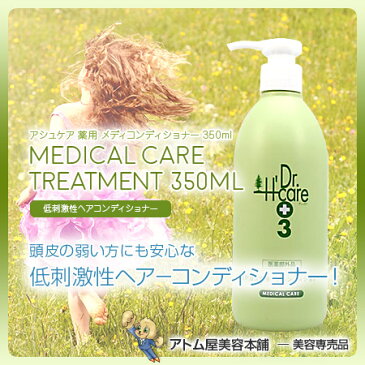 【あす楽！】アシュケア 薬用 メディコンディショナー 350g＜低刺激性ヘアコンディショナー＞【コンディショナー 低刺激性ヘア−コンディショナー 低刺激リンス リンス 無香料 無着色 ノンアルコール ノンパラベン】