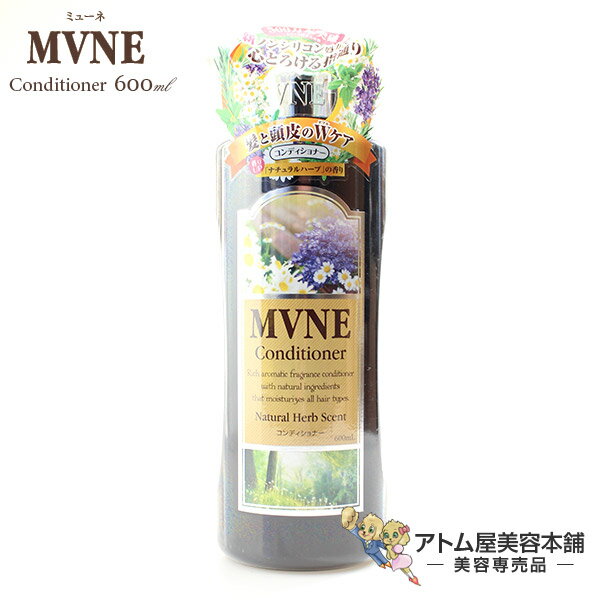 ミューネ（MVNE）コンディショナー 600mL【トリートメント ノンシリコントリートメント リンス シリコンフリー サルフェートフリー 合成着色料フリー 鉱物油フリー 紫外線吸収剤フリー】