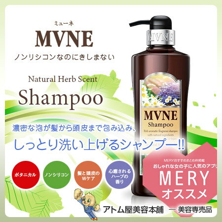 ミューネ（MVNE）シャンプー 600mL【頭皮ケア 地肌ケア ヘッドスパ ヒアルロン酸 コラーゲン ノンシリコン シリコンフリー サルフェートフリー 合成着色料フリー 鉱物油フリー 紫外線吸収剤フリー】