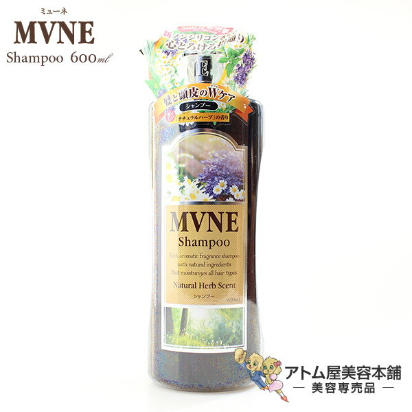 ミューネ（MVNE）シャンプー 600mL【頭皮ケア 地肌ケア ヘッドスパ ヒアルロン酸 コラーゲン ノンシリコン シリコンフリー サルフェートフリー 合成着色料フリー 鉱物油フリー 紫外線吸収剤フリー】