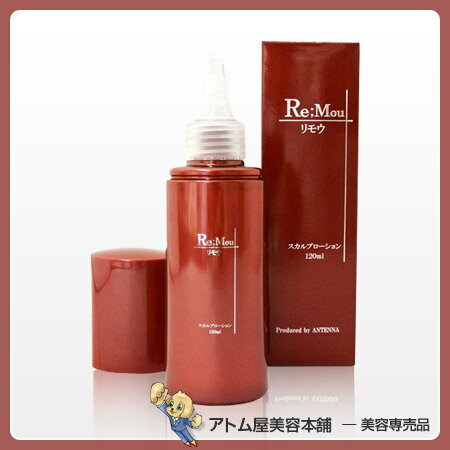 【送料無料！】リモウスカルプローション 120ml