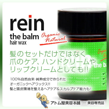 【あす楽!】ヘアワックス ライン ザ バーム 45g【ラインザバーム ラインザ・バーム ワックス オーガニックヘアワックス シアバター モリンガオイル ヘアケア スカルプケア ハンドクリーム リップクリーム】
