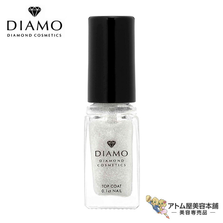 ディアモ 0.1ct ネイル トップコート（5ml）天然ダイヤモンドコスメ DIAMO DIAMOND COSMETICS ディアモ ダイヤモンド コスメティックス ベースコート マニキュア ラメ キラキラ ダイヤ ダイア 爪 保護 潤い うるおい 上品 輝き 塗るジュエリー ダイヤモンド配合