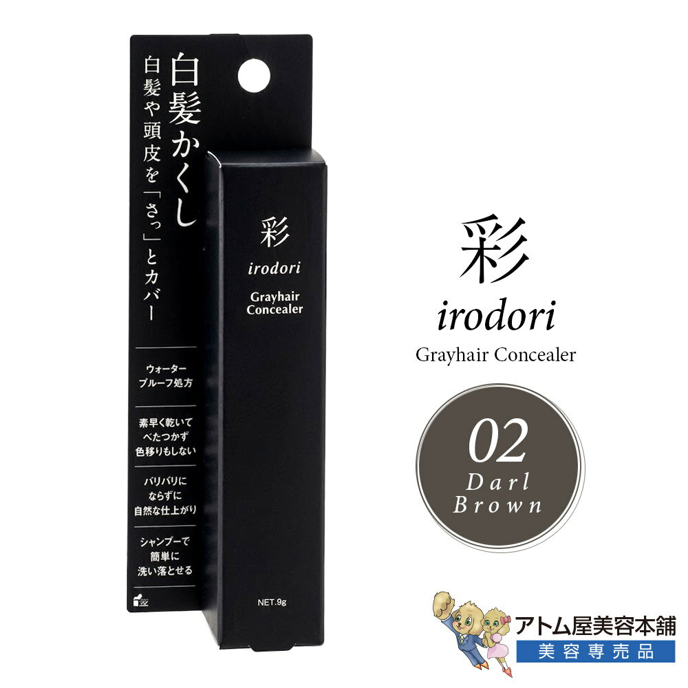 イリヤコスメティックス 彩 グレイヘアコンシーラー ダークブラウン 9g 白髪カバー...