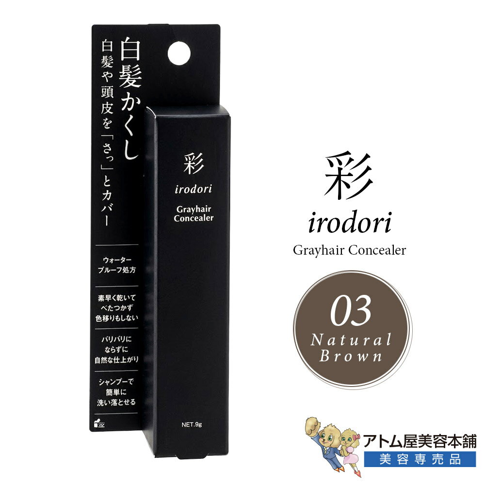 樂天商城 - イリヤコスメティックス 彩 グレイヘアコンシーラー ナチュラルブラウン 9g 白髪カバー 白髪隠し 白髪かくし 白髪 しらが 部分染め リタッチ 毛染め 部分 部分用 ファンデ 練り状 広範囲 プルーフ サロン専売品 IRIYA COSMETICS イリヤ化学