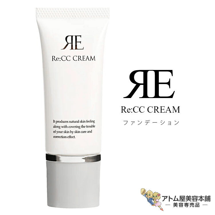 リアル Re: CCクリーム 20g（ファンデーション）SPF30 PA++ 1本6役 UVカット 