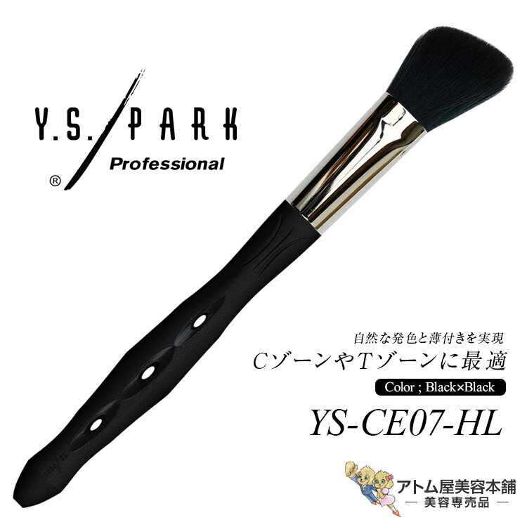 Y.S.PARK ハイライト用ブラシ YS-CE07-HL ブラック×ブラック メイクアップコントロールブラシ 目周り C..