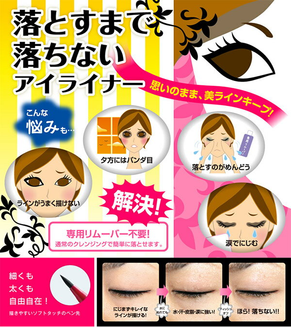 ビナ薬粧 スタイリング アイライナー（ブラック）【落ちない 消えない 描きやすい ...