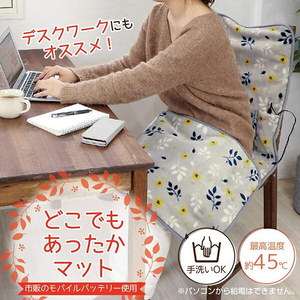 【送料無料！】どこでもあったかマット グレー【ひざ掛け 電気ひざ掛け 暖房 暖かい あったかマット 保温 防寒 発熱 寒さ対策 冬 膝掛け ブランケット 毛布 かわいい おしゃれ オシャレ 手荒いOK 季節家電 DAM-B10K-GY】のサムネイル