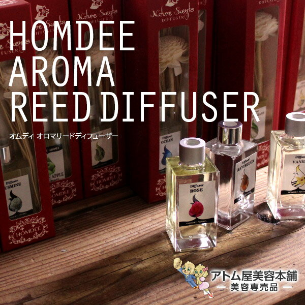 HOMDEE（オムディー）アロマ リードディフューザー 50mL