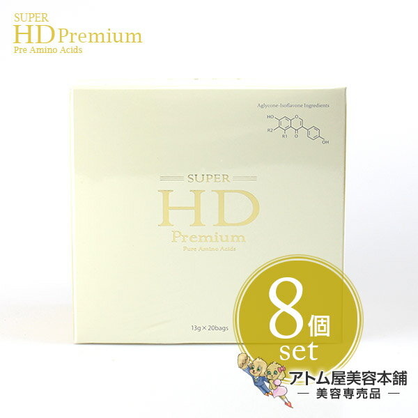 【あす楽！送料無料！】スーパーHDプレミアム 8箱セット（スーパーエイチディー プレミアム）Super HD Premium【HGHD H.G.H.D. HGH HGHZ アミノ酸サプリ アミノ酸加工食品】
