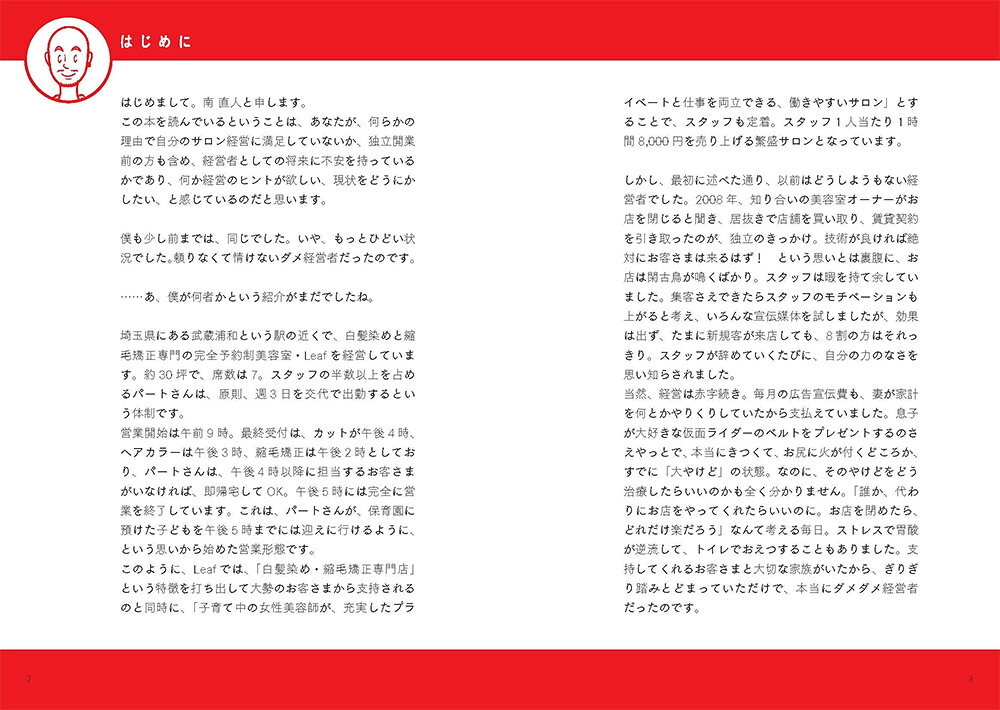 美容室経営ドリル—たった7日間で赤字経営から脱出する 単行本（南 直人［Leaf］／著） atomya-10003489 アトム屋美容本舗 〜美容専売品〜 サンプル画像2