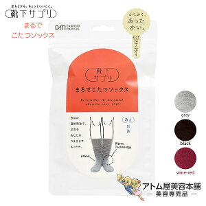 送料無料！靴下サプリ まるでこたつソックス 23-25cm＜靴下サプリのうずまいてシリーズ＞温熱刺激で暖か 冷え対策 保温 むくみ 疲れ 冷え におい対策 ワインレッド グレー ブラック モカブラウン フレンチローズ