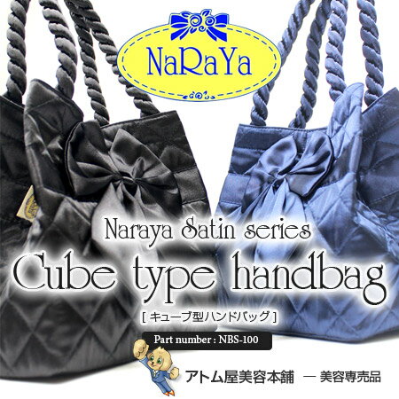 NaRaYa ナラヤ キューブ型ハンドバッグ＜NaRaYa直輸入！＞