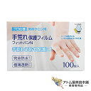 東洋化学 手荒れ保護フィルム フィ