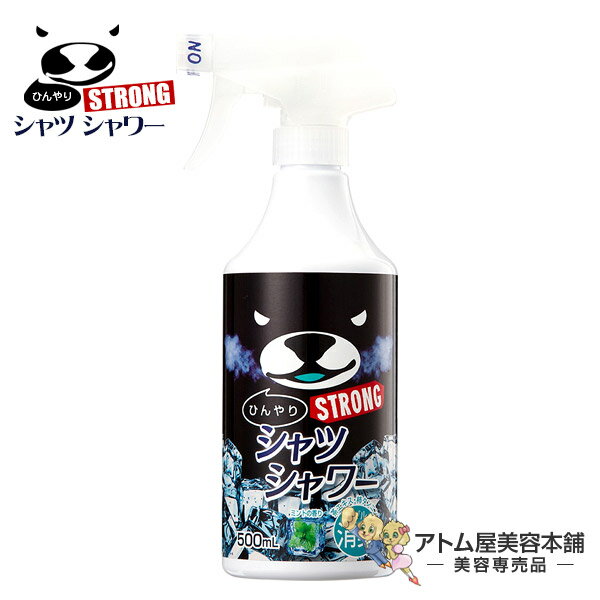 あす楽！ひんやりシャツシャワー ストロングミント 500ml【衣類用冷却スプレー ストロングタイプ ひんやり シャツ メントール 冷涼感 涼感 消臭 清涼感 ミント スプレー ときわ商会】